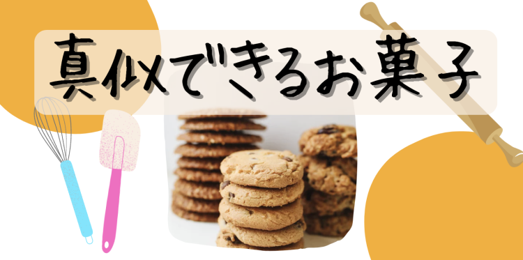 スイーツハンター